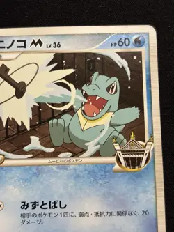 【Movie PROMO】Totodile M 006/022 Movie Commemoration Random Pack Regular (Jp) - Image 3