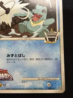 【Movie PROMO】Totodile M 006/022 Movie Commemoration Random Pack Regular (Jp) - Image 5