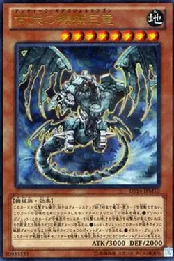 Yugioh Card SD10-JP001 Ancient Gear Gadjiltron Dragon | Ultra Japanese - Image 1