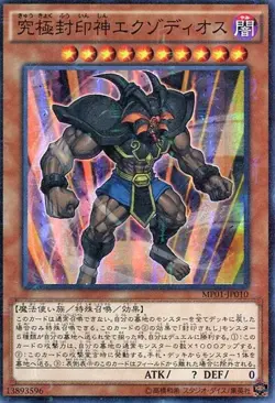 Yugioh Card SD17-JP006 Exodius the Ultimate Forbidden Lord | Normal Japanese - Image 1