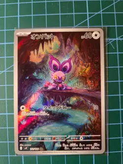 Pokemon Noibat 111/100 AR Japanese SV9 Battle Partners Art Rare Holo NM - Image 1