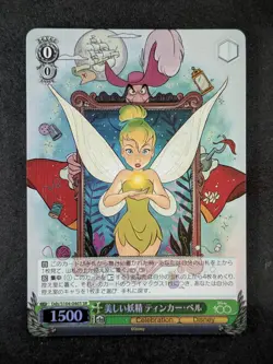 2023 Weiss Schwarz BEAUTIFUL FAIRY, TINKER BELL #S104-046S Disney100 SR JPN - Image 1
