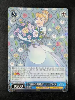 2023 Weiss Schwarz "DREAMS OF THE BALL" CINDERELLA #S104-079 Disney100 RR JPN - Image 1