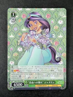 2023 Weiss Schwarz "LONGING FOR FREEDOM" JASMINE #S104-029 Disney100 RR JPN - Image 1