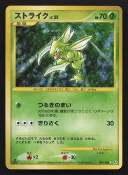 Scyther 094/096 Galactics Conquest LP Japanese Pokemon Card TCG - Image 1