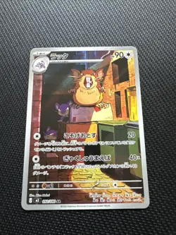Raticate AR 092/080 Munikis Nihil Zero M3 Pokemon Card Game Japanese NM - Image 1