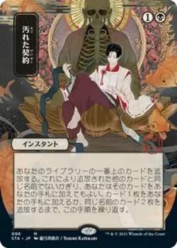 Tainted Pact Foil Etched Japanese Alternate Art Strixhaven Mystical Archives LP - Image 1