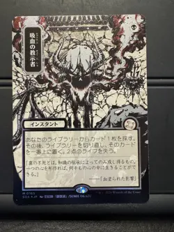 Vampiric Tutor - Secrets of Strixhaven Mystical Archives Silver Scroll Foil MTG - Image 1