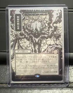 Vampiric Tutor - Secrets of Strixhaven Mystical Archives Silver Scroll Foil MTG - Image 2