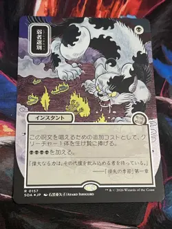 Culling the Weak (JP Alternate Art) (Silver Scroll Foil) Secrets of Strixhaven - Image 1