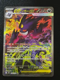 MEGA Gengar ex SAR 240/193 MEGA Dream ex M2a Pokemon Card Japanese 2025 - Image 1