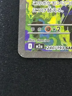 MEGA Gengar ex SAR 240/193 MEGA Dream ex M2a Pokemon Card Japanese 2025 - Image 3