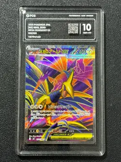 Pokemon PCG10 MEGA SKARMORY EX M3 099/080 SR 2026 Japanese - Image 1