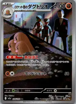 Team Rocket's Dugtrio 206/193 holo Art Rare MEGA Dream ex Pokemon Japanese NM - Image 1