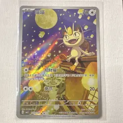 🔥 Pokemon Meowth 0207/07 AR (CBB3C) Gem Pack Vol. 3 S-Chinese NM/Mint 🔥 - Image 1
