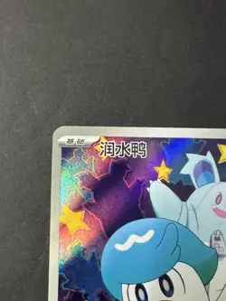 Pokemon Quaxly 0509/09 CBB1C Chinese Exclusive Art Rare - Image 2
