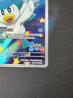 Pokemon Quaxly 0509/09 CBB1C Chinese Exclusive Art Rare - Image 5