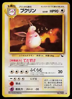 Wigglytuff No. 040 Glossy Uncommon Vending Series 1 Pokemon Japanese LP - Image 1