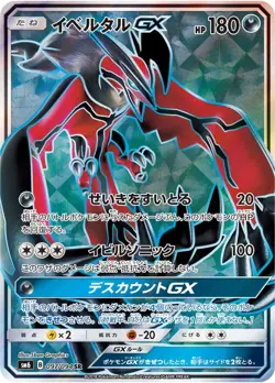 Pokemon Card Yveltal GX SR 097/094 sm6 Forbidden Light Japanese - Image 1