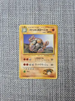 Brock's Golem No 076 Gym Set Japanese Pokemon Card - Image 1