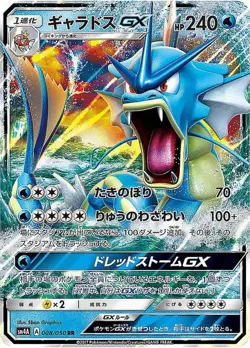 Pokemon Card Gyarados GX RR 008/050 sm4a Ultradimensional Beasts Japanese - Image 1