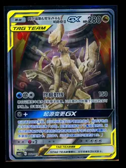 Pokemon Card Arceus & Dialga & Palkia GX 002/019 CSMAC CHINESE Alternate Art NM - Image 1