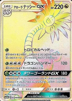 Pokemon Card ALOLAN EXEGGUTOR GX HR 059/050 sm4a Ultradimensional Beasts Japanes - Image 1