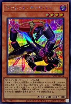 Yugioh Card QCCP-JP096 Rokket Caliber | Secret Japanese - Image 1