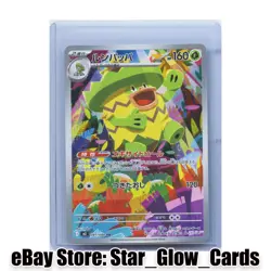 2025 Pokemon TCG Japanese MEGA Ludicolo M2 081/080 AR Inferno X NM - Image 1
