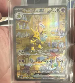 Pokemon Alakazam ex 203/165 151 Special Art Rare Holo 310 HP Japanese - Image 1
