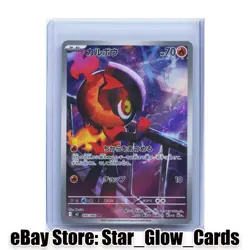2025 Pokemon TCG Japanese Charcadet M2 083/080 AR Inferno X Holo NM - Image 1