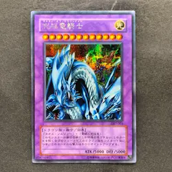 Dragon Master Knight GB7-003 Secret Rare YuGiOh 380 - Image 1