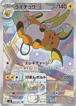 Raichu AR 074/071 SV2D Clay Burst Pokemon Card Japanese - Image 1