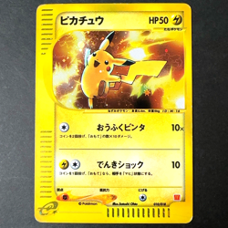 [HP] Pikachu 010/018 McDonald's Promo e Reader Old Japanese Pokemon Card 2002 - Image 1