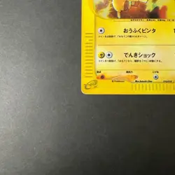 [HP] Pikachu 010/018 McDonald's Promo e Reader Old Japanese Pokemon Card 2002 - Image 5