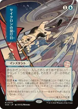 Cyclonic Rift Japanese ALT Art Secrets of Strixhaven Mystical Archives MTG NM - Image 1