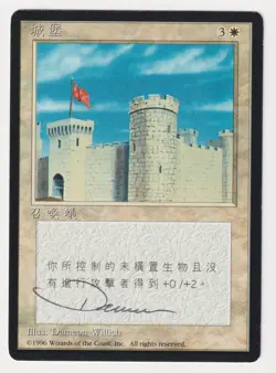 Signed Chinese Castle Proof LP 4th FBB Artist Dameon Willich 1996 MTG Magic AP! - Image 1