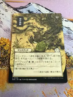 Locust Spray - Japanese Alternate Art Secrets of Strixhaven MTG - Image 1
