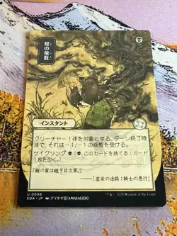 Locust Spray - Japanese Alternate Art Secrets of Strixhaven MTG - Image 3