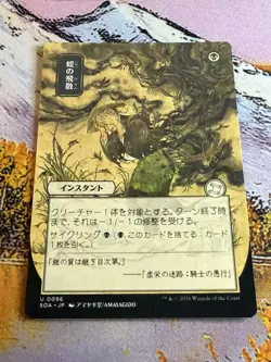 Locust Spray - Japanese Alternate Art Secrets of Strixhaven MTG - Image 4