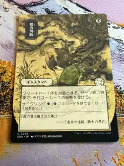 Locust Spray - Japanese Alternate Art Secrets of Strixhaven MTG - Image 5