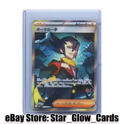 2025 Pokemon GRIMSLEY'S MOVE #105/080 M2 Inferno X Full Art SR Japanese NM - Image 1