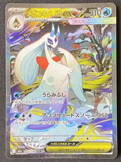 Mega Froslass EX 2025 Pokemon M2a MEGA Dream ex Japanese 233/193 SAR - Image 1