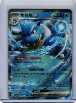 Blastoise ex Pokemon TCG Chinese 151C 009/151 NM US Seller - Image 1