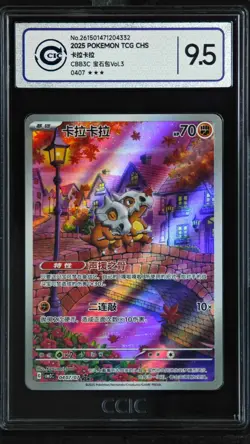 CCIC 9.5 Mint+ 2025 Pokemon Cubone Chinese Exclusive Gem Pack Vol.3 04 07/07 - Image 1