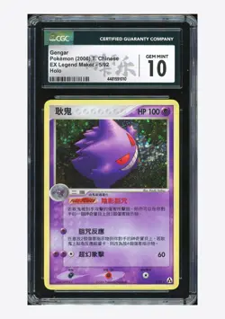 Pokemon CGC 10 GEM MINT Gengar Holo 2006 5/92 EX Legend Maker T.Chinese - Image 1