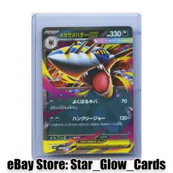 2025 Pokemon TCG Japanese M2 051/080 RR Double Rare Mega Sharpedo ex NM - Image 1