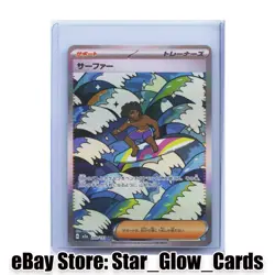 2025 Pokemon TCG Japanese Mega Dream Surfer M2a 249/193 SAR Super Art Rare NM - Image 1
