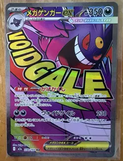 2025 Pokemon Japanese Mega Dream M2a Mega Gengar EX MAR - Image 1