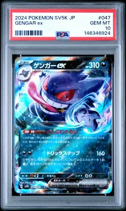 2024 POKEMON JAPANESE SV5K-WILD FORCE #047 GENGAR EX PSA 10 - Image 1